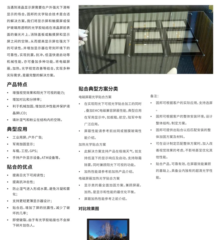SG Integrated Lamination Solution — image 1 of 1